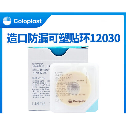 康乐保（Coloplast）Brava造口袋防漏可塑贴环12030/12042护理附件防漏贴环用品 [品字样]5个12035(厚2.5mm)
