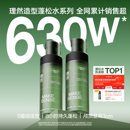 理然造型打底蓬松水头发蓬松喷雾发胶定型喷雾发泥造型干发喷雾100ml