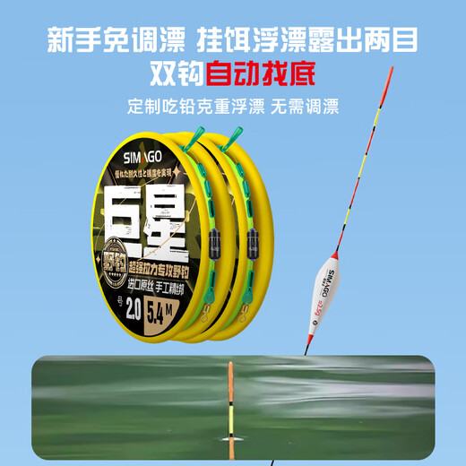 SIMAGO no-adjustment floating stand-alone double hook line set fishing line set complete set of finished Taiwan fishing main line fishing gear authentic line set (4.5 meters) no-adjustment floating ready-to-use fishing set line number 1.2 (2 reels + 10 hooks + float)