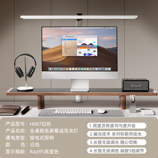Guanya Eye Protection Light Intelligente Lichtsteuerungsanpassung Lernen und Büro Dual Use H867 White Clip Model [National AA-Ebene Augenschutz + None Touch Switch