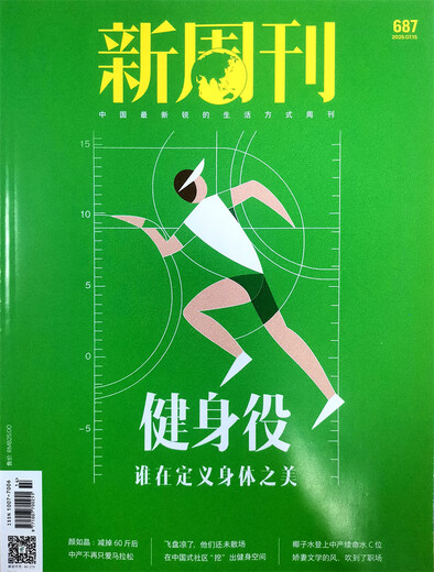 New Weekly Issue 14, 2025, total, issue 687, topic of this issue: Fitness, who is defining the beauty of the body