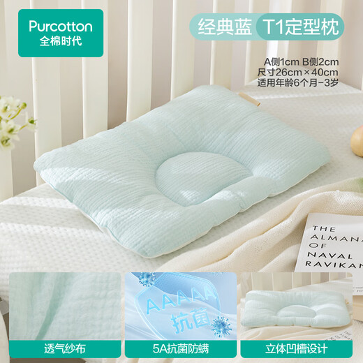All Cotton Era Baby en forma de bebé 6 meses-3 años Protección de cuello recién nacido Corrección de la almohada Tipo de almohada para niños Antibacterias y prevención de ácaros