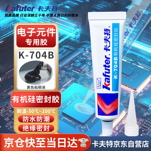 Kafter K-704B silicone sealant industrial electronic glue rtv silicone electronic sealing insulation black 45g/box