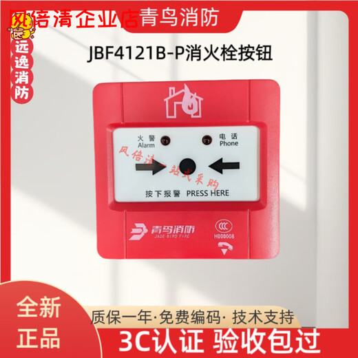 大隈北大青鸟烟感JBF5100A感烟探测器 北大青鸟温感 手报消防按钮声光 5155多线模块+底座