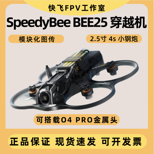 SpeedyBee Bee25 Drohne 2,5-Zoll-Kreuzung Flugzeug Luftfotografie Fernbedienung des Flugzeugs O3/O4Pro HD-Bildübertragungsleistung TBS-Version (Black Sheep 915) Einspieler + 2 Batterien