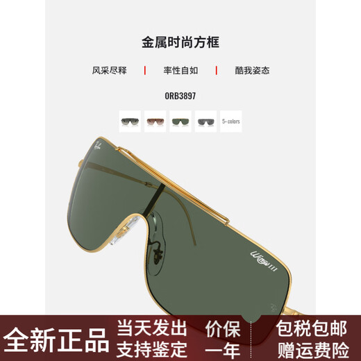 Lunettes de soleil Rayban (Rayban) Métalliques pour hommes et femmes Fashion Cool Sunglasses Lunettes à une pièce à la mode 0RB3897 [Gradial] 001/13 Gold Frame Brown Lens Brown