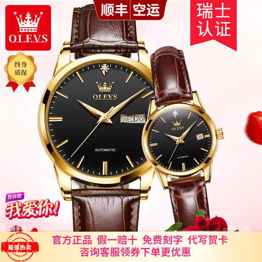 欧利时（OLEVS）瑞士认证情侣手表一对潮流休闲简约男女皮带表夜光防水腕表日历 【机械款】黑色对表6629一对【升级版】