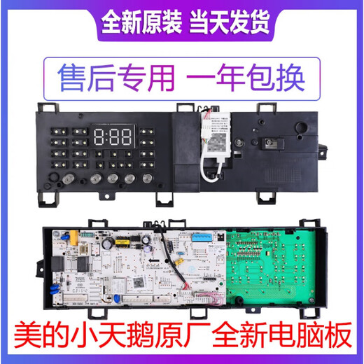 Geeignet für Little Swan Roller Motherboard Minea Waschmaschine Computerplatine TG80/90-1411DXS-1410WDXS TG90-14122DXG