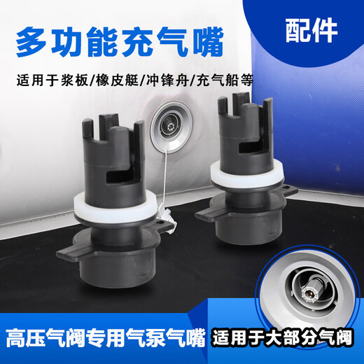 OEING rubber boat paddle board inflatable pump adapter accessories high-pressure air valve inflatable nozzle fishing boat assault boat kayak 1 pack