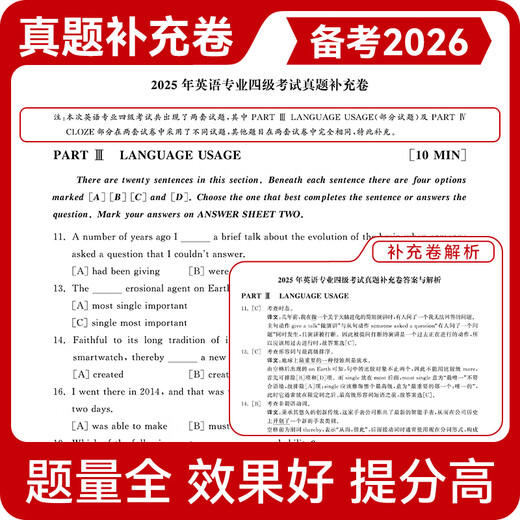 Bereiten Sie sich auf die TEM4-Prüfung Englisch Major Level 4 2026 vor. Echte Fragebögen 2015–2025. Zehn Jahre echte Fragebögen. Fachgebiet: Vier echte Fragebögen. Optimierte und reformierte Neuauflage