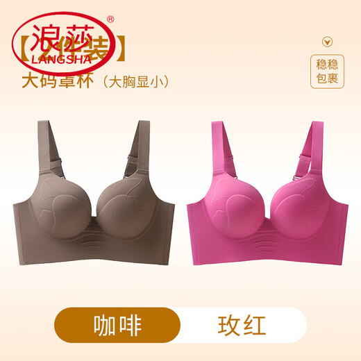 浪莎（LangSha）胖MM专用调整型内衣上托防下垂大胸提拉缩胸无痕美背托胸显瘦文胸 咖啡色+粉色【2件优惠装】 M 34/75BCD【大 胸显小0.5C】