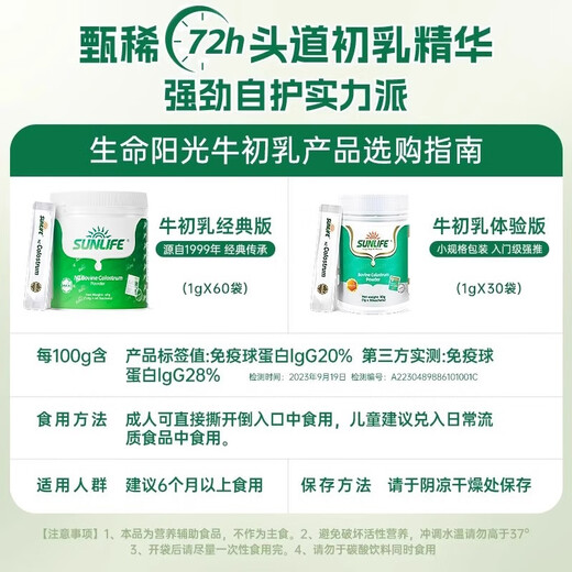 生命阳光新西兰纯牛初乳粉免疫力手术放化疗日常调理恢复营养品40条