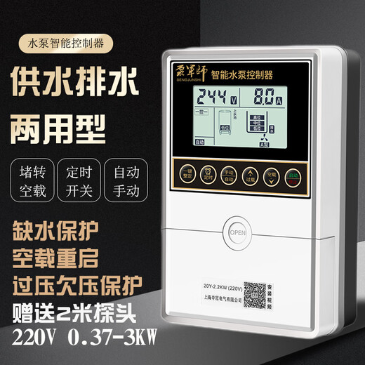 Fully intelligent water level sensor pumping remote control switch household liquid level pump treasure water pump water tower automatic water supply controller upgraded 370W-3KW single-phase 220V