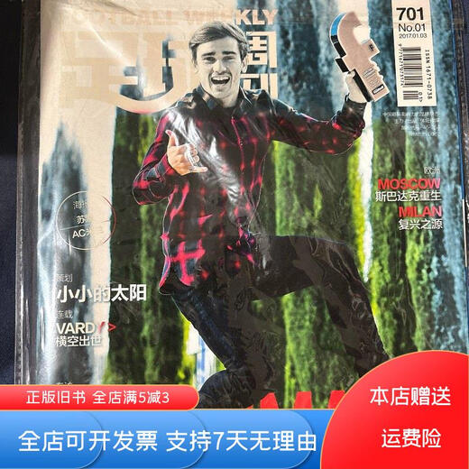 
[Old Book] Football Weekly 2017 701 French Mr. Gold, with original packaging bags