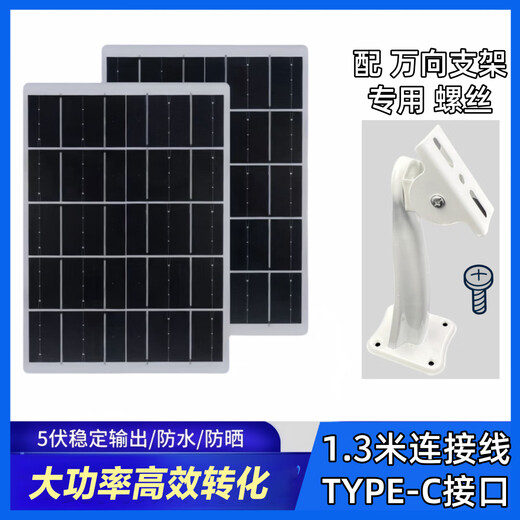 
Yingcheng 5V solar camera special charging board outdoor low power battery monitoring power generation board outdoor rainproof photovoltaic panel type-c interface single solar panel