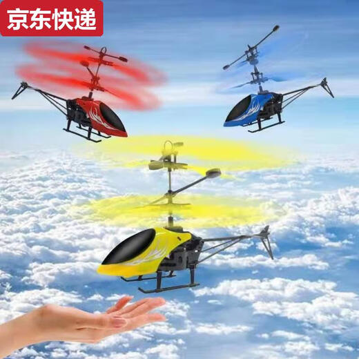 奇立彩智能动感玩具直升飞机耐摔悬浮遥控小型飞行器小学生儿童遥控飞机 随机小礼品湿巾-份-A0L