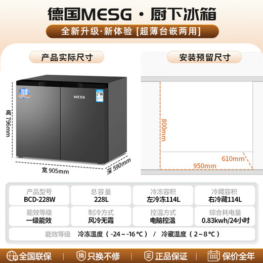 MESG horizontaler Kühlschrank mit Doppeltür, für den Haushalt, vollständig eingebettete Frequenzumwandlung, Energieeffizienz der ersten Stufe, computertemperaturgesteuerter, luftgekühlter, frostfreier Unterbau-Küchenschrank, 228-Liter-Haushalts-Kurzkühlschrank mit großem Fassungsvermögen, High-End-Modell/Obsidianschwarz/ultradünner, in den Tisch eingebetteter Doppelzweck/Tiefkühlung, schnelles Einfrieren/Frequenzumwandlung der ersten Stufe