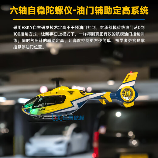 Longyan Helicopter Fernbedienungssimulation Esky 150 EEC Hummingbird Helicopter Vierkanal Fernbedienungsmodellflugzeug EC135 sieht echt aus, Xiaofeilang hat einen vollständigen Satz von handfliegenden linken Beschleuniger, Shuangfei Four Batteries (SF Express)