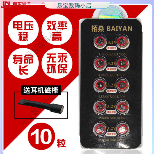 007 Batterie de casque numérique préférée 4G 5G M7S 688 CVK458 CAC325 M8 V2 阳门具官网 LJ007 Batterie indépendante Acheter 5 Version Obtenez une version