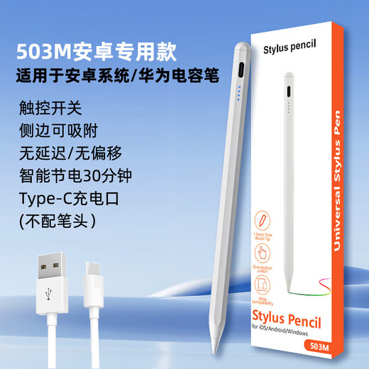 
Universal capacitor pen suitable for Huawei flat-panel handwriting stylus ipad stylus writing painting brush matepadpro Android thin head universal touch screen pen [General model] suitable for Huawei and other various Android systems 58*13*185mm