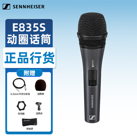 Sennheiser E835S dynamic microphone stage performance hosting guitar playing and singing speaker karaoke live wired microphone E835S comes standard with +5 meters XLR to 6.3 cable
