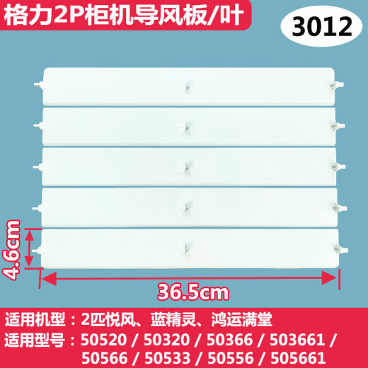适用格力空调导风板立式柜机清新风悦风T迪T爽出风口叶片扇叶配件 3匹 悦风 套装 (5片)3883