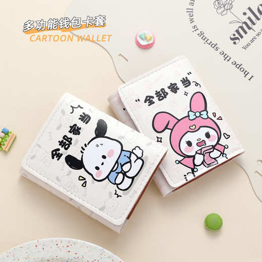 全部家当帕恰狗短款钱包新款女士零钱包卡包学生可爱原创小三折女 全部家当兔