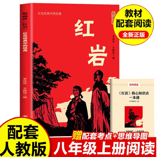 Prints talk about Hongyan OCC genuine books. Must-read extracurricular reading books for the first volume of eighth grade. Original genuine books. Complimentary test center manuals. 8-year-old second grade reading classics. Chinese Youth Edition Middle School Teaching Assistant Summer Book List. Intensive reading edition. Junior high school students must read the entire book Westward Journey. People's Education Press People's Education Press Chinese textbook supporting reading list.