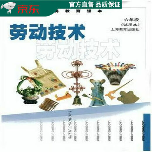 Brandneue Single-Choice Shanghai Lehrbücher Lehrbuch Arbeits- und Technologie-Arbeitstechnologie der Klasse 678 der High School Klasse 1 und 2/67 und 8 Lehrbuch Papiermaterialien Shanghai Education Shanghai Science and Technology Shanghai Education Edition Shanghai Science Edition Shanghai Bildungsarbeit und Technologie der Nahe 6 Junior High School General