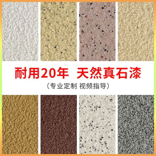 Jinyue 4jin [Jin est égal à 0,5 kg] Mur spécial Réparation de différentes couleurs La peinture de pierre réelle naturelle peut être grattée et pulvérisée et réparée peinture artistique de topate JL-9901 4jin [Jin est égal à 0,5 kg] Réparer un carré