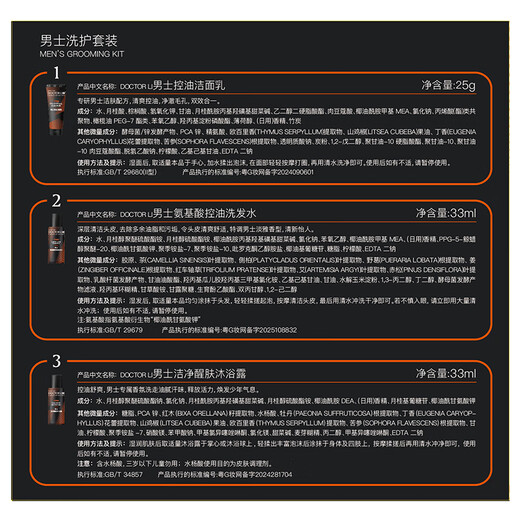 
Dr. Li Men's Washing and Care Travel Equipment Moisturizing Oil Control Skin Care Facial Cleanser Shampoo Shower Gel Set