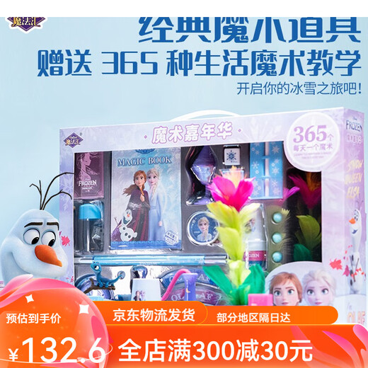 魔法汇送女孩子生日礼物实用儿童冰雪奇缘魔术道具套装小学生玩具礼盒6+ 冰雪3合1魔术体验装 官方代写贺卡附视频教程