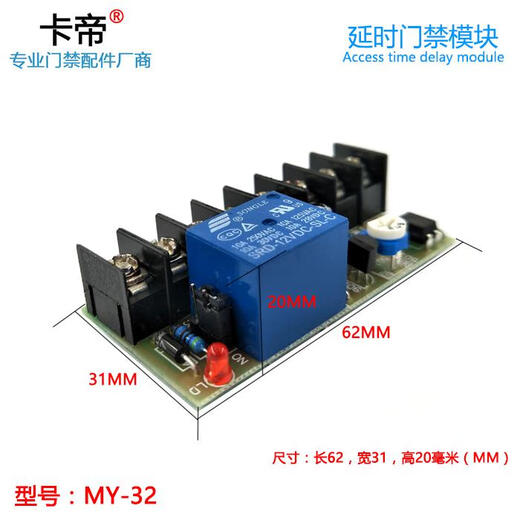 Magnetic lock delay circuit board building intercom access control power module electronic control relay control switch power-off unlocking type - connected to magnetic lock electric plug lock, etc.