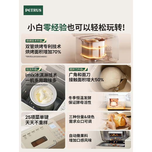 Petrus Petrus Home Bread Machine Multifunctional Fully Automatic Dough Mixing and Fermentation Cooking Machine Breakfast Bread Machine Fully Automatic Bread Machine Basic Model + Ice Bucket + Bread Knife 618 Special Combination