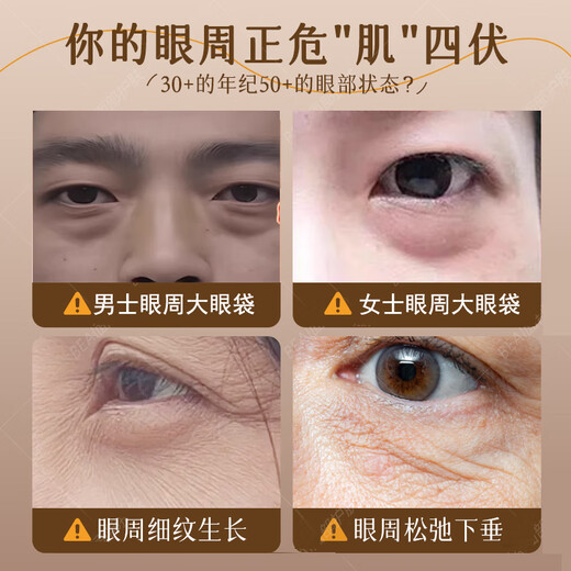 同仁堂眼霜淡化细纹提拉紧致眼周去除黑眼圈眼袋消除脂肪粒抗皱严重眼袋 买2送1【针对严重眼袋】