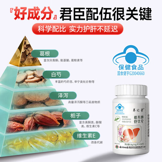Yangzhisu Yunnan Baiyao Liver Huantian Tablet Yangzhisu Sushu Gan Tablets Liuxuan Liver Health Liver Social Drinking Stay up late to detoxify and reduce aminotransferase 3 bottles of powerful packaging [Consolidation and strengthening, say goodbye to liver problems]