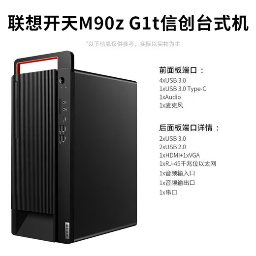 联想（Lenovo）开天 M90z G1t 国产化信创商用办公DeepSeek本地部署台式机电脑主机 兆芯KX-7000 麒麟V10桌面试用版+23.8英寸 32G丨512G固态+4T丨4G独显