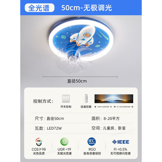 雷士照明 NVC男孩卧室吸顶风扇灯360度摇头变频电机全光谱护眼LED宇航员电风扇 9194火箭风扇灯无极调光+