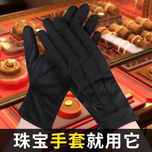 JIOESC珠宝首饰手套导购专用奢侈品钻石手表专柜礼仪舞蹈直播拍照手套 【2双装】男女通用黑色均码 袖口8.5cm 长22cm