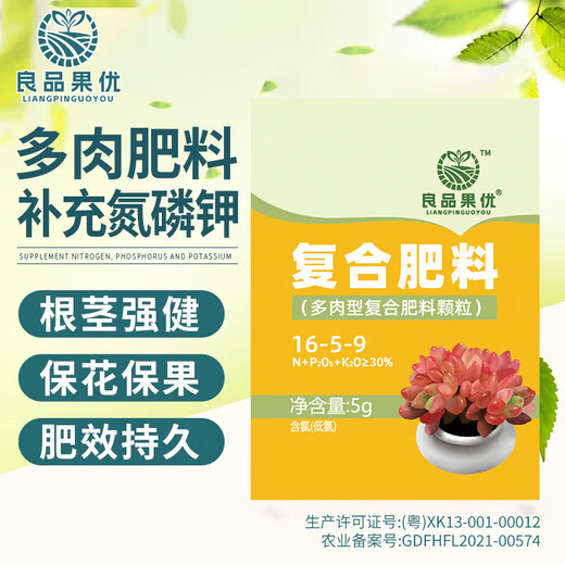 Succulent fertilizer special fertilizer nutrition granules for household flower potting nitrogen, phosphorus and potassium compound long-acting controlled-release fertilizer slow-release fertilizer 1 pack individually packaged