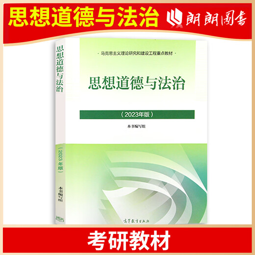 Self-Study Junior College 15042 Echte 2023 Ausgabe der ideologischen und moralischen und Rechtsstaatlichkeit Lehrbuch Ideologische und moralische Kultivierung und Rechtsstiftung 15040 Zwei-Gänge-Lehrbuch Hochschulen Press MA Engineering Key Lehrbuch Self-Studie-Prüfung Lang Lang Lang Lang Langbücher [Basis schlechte Auswahl] Selbststudium
