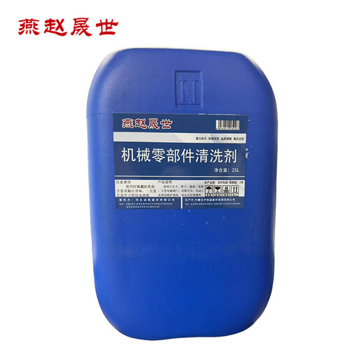 Yanzhao Shengshi mechanical parts cleaning agent 25L barrel