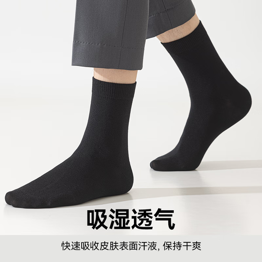 京东京造【10A/7A抑菌混发】男士袜子男四季春吸汗休闲中筒袜透气