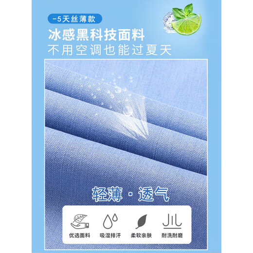 
HLA Zhitiansi Jeans Men's Summer Thin Loose Straight Elastic 2025 New Light Blue Ice Silk Long Trousers 9903 Dark Blue [1] 30 [Wait circumference 2 feet 3]