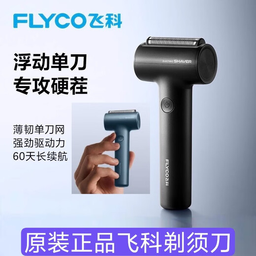 Flyco (Flyco) Razor alternatif Razor électrique pour hommes Petits et mignons portables Chargement plein corps à rasage Couteau d'anniversaire Gift de la fête des pères à petit ami et mari pour père fs683 Bleu Sky Blue Internet Célébrité Small Hammer