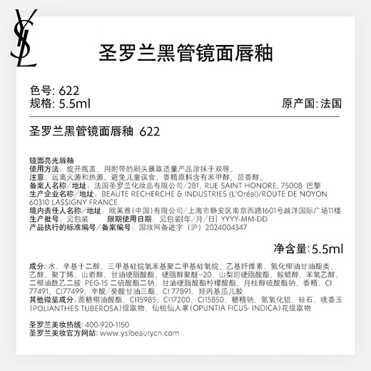 Saint Laurent (YSL) Black Tube Mirror Love Lip Glaze 622 Lipstick Moisturizing Color Cosmetics Birthday Gift for Girlfriend