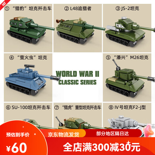 Micro-plumes Blocs de construction Military Series Hourde Tank Destroyer Assembly Model Boy assemblé Toy Kaizhi 6630 Third Universe Set Huit modèles
