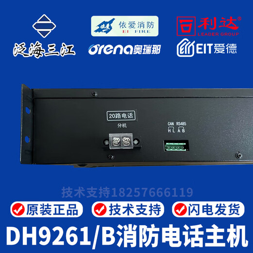 Пекин Лида Пожарный телефон ведущий DH9261/B Пожарный телефон Lida Thone Thone Host Dh9272