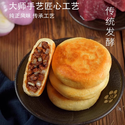 林海饼缘林海饼缘牛肉饼672g 8只早餐微波炉圆葱萝卜牛肉馅饼熟制方便速食 圆葱牛肉饼 672g 8只