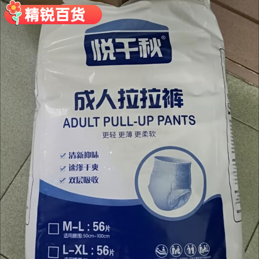 Yue Qianqiu adult pull-up pants for the elderly special adult diapers for men and women disposable underwear thickened M80 thin section